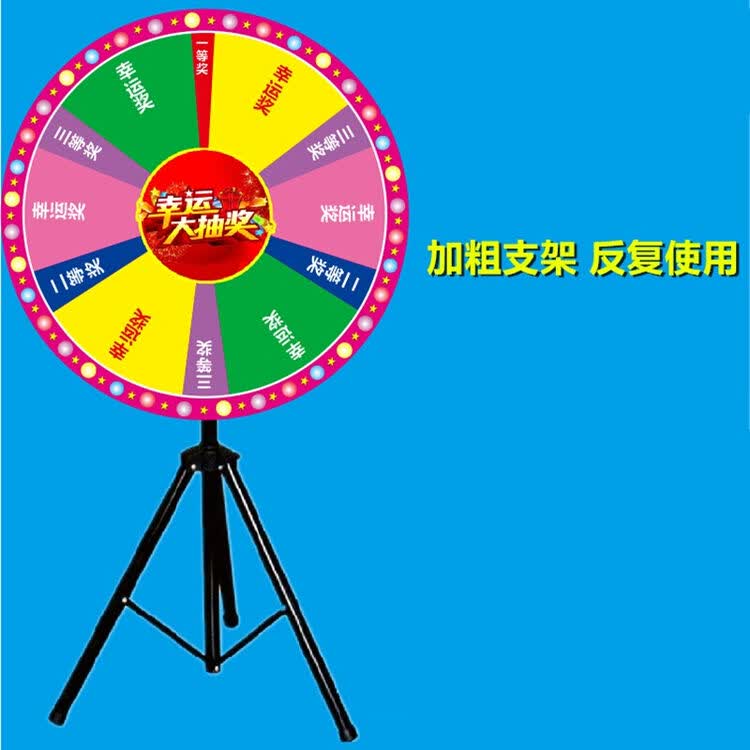 三脚抽奖转盘活动道具摇奖娱乐幸运大小转盘店庆游戏飞镖 普通80cm盘