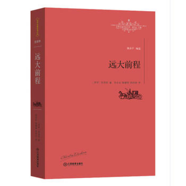 远大前程 [英]查尔斯·狄更斯 徐式谷,姚锦镕,尉洪池