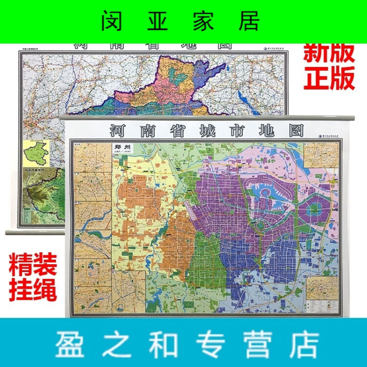 2018全新版 郑州市城区河南省全图地图挂图1.4米高清二合一正版图片