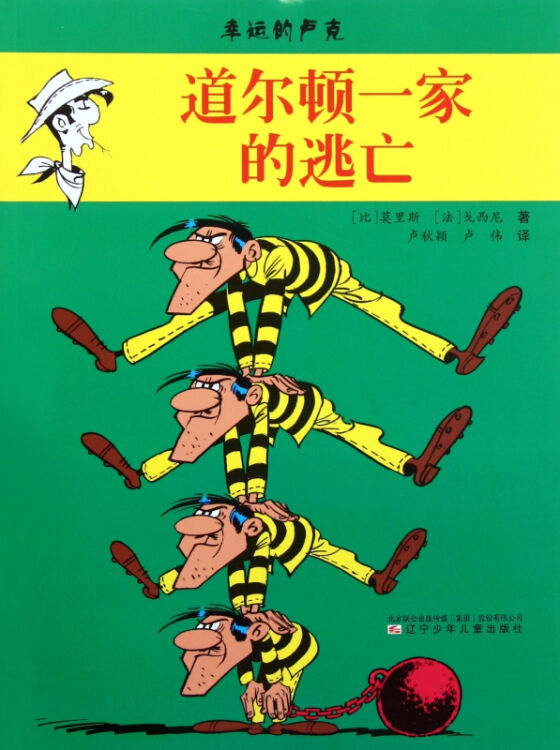 道尔顿一家的逃亡/幸运的卢克
