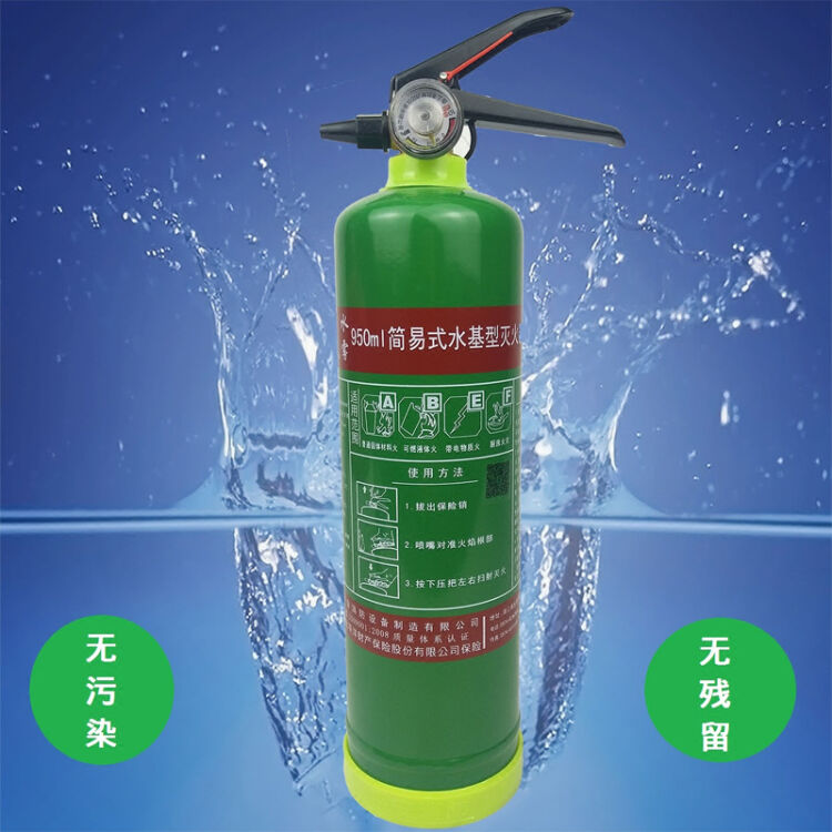 绿色环保水基灭火器家用车用车载950ml水基型灭火器小型便携水雾