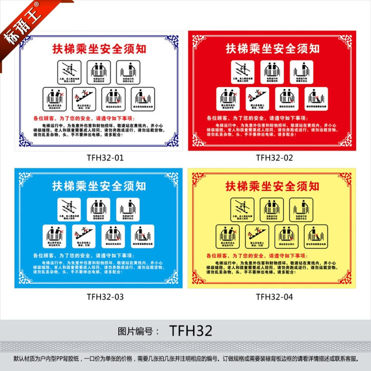 标语王 电梯标识牌 标贴 扶手电梯标贴订做 扶梯乘坐安全须知贴纸tf