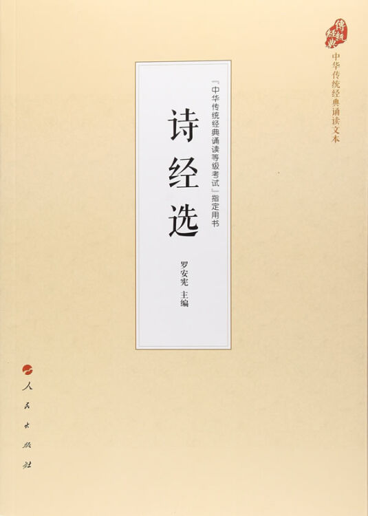 正版书籍 诗经选
