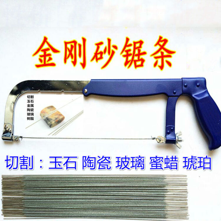 钢锯弓 玻璃 陶瓷 玉石锯条金刚砂切割锯条钢丝锯条手工切割工具抖音