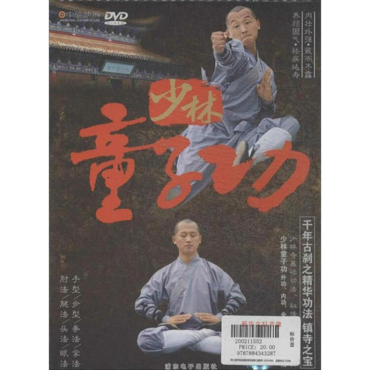 (dvd)少林童子功 影视 书籍