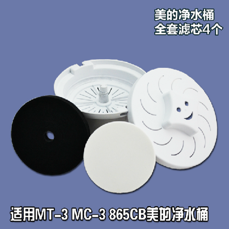 美的 净水器滤芯mt-3(865cb) 饮水机配件过滤器 滤芯套装mc-3(865cb)