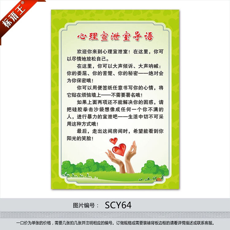 标语王 心理宣泄室导语制度宣传画挂图海报 心理宣泄引导语展板墙贴画