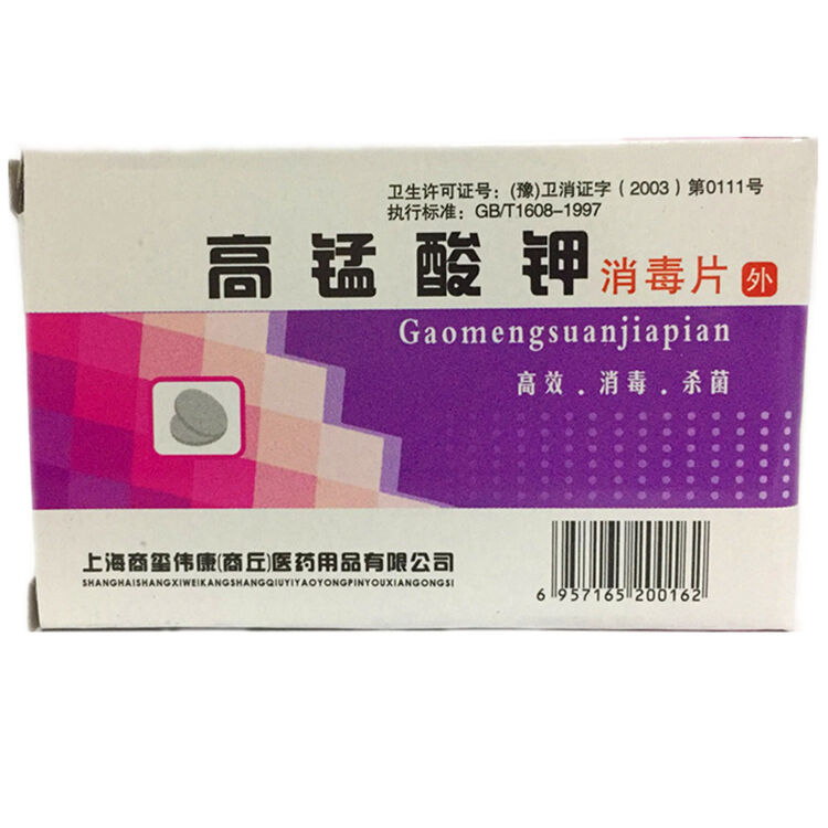 高锰酸钾消毒片24片高锰酸钾溶液男女私处妇用消毒清洁痒去除异味高锰
