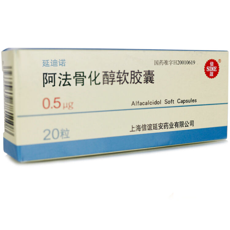 sine/信谊 延迪诺 阿法骨化醇软胶囊 0.5μg*20粒/盒