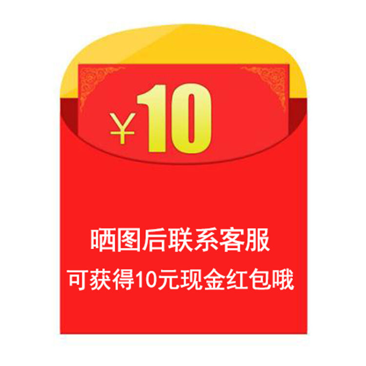确认收货后评价晒图 立返10元红包 详情咨询客服