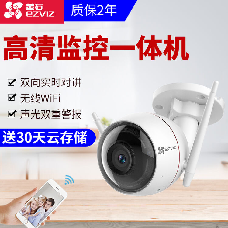 海康威视摄像头 萤石c3w无线监控设备套装家用摄像头wifi语音对讲摄像