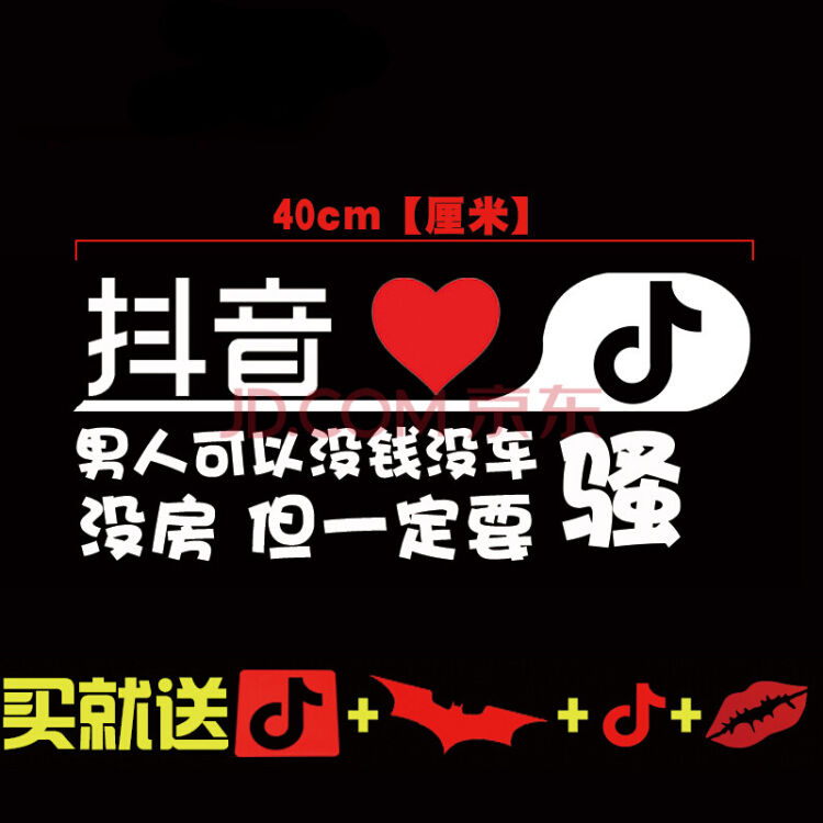 抖音车贴抖音logo创意车贴2018抖音流行个性定制夜光车贴内涵车贴段友