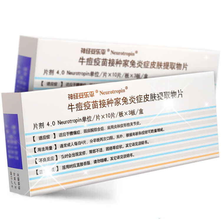 neurotropin 神经妥乐平 牛痘疫苗接种家兔炎症皮肤提取物片 10片*3板