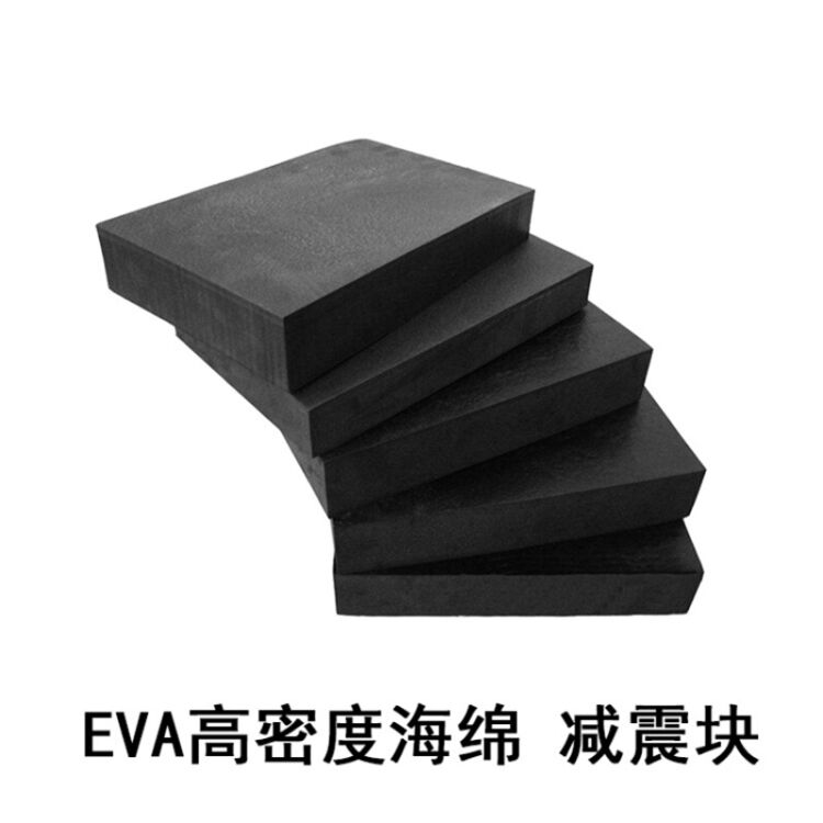 eva橡胶发泡海绵板减震垫块缓冲耐磨防水自粘零切1.2.