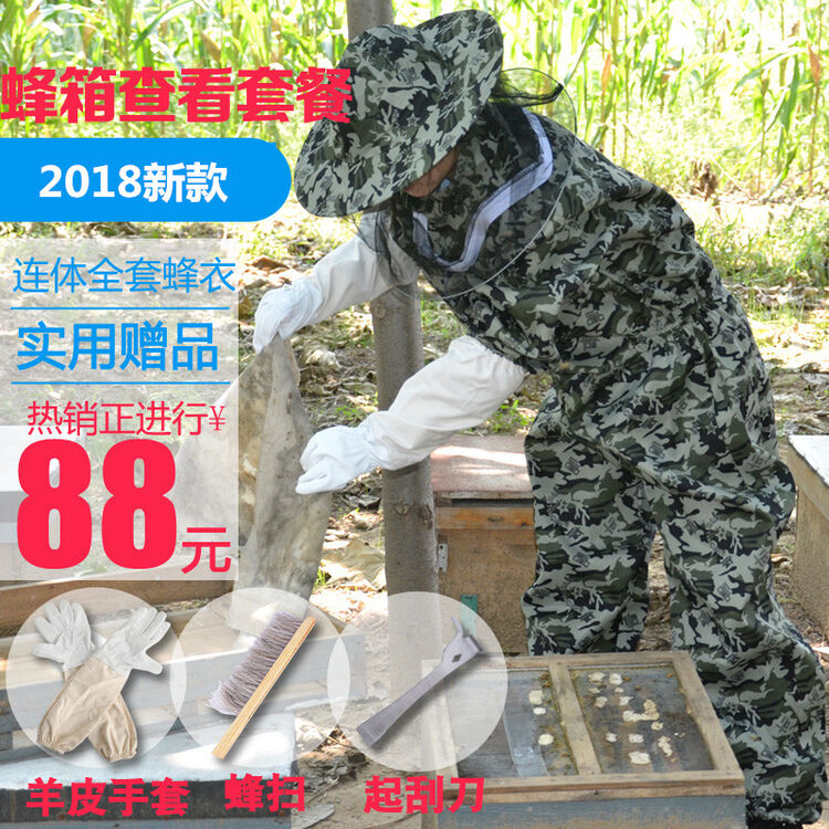 蜜蜂防护服全套防蜂服养蜂工具防蜂衣帽子迷彩连体服手套透气 l码(165