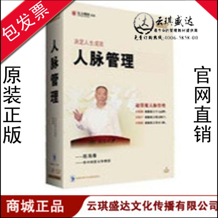 陈海春 人脉管理 东方名家 6vcd