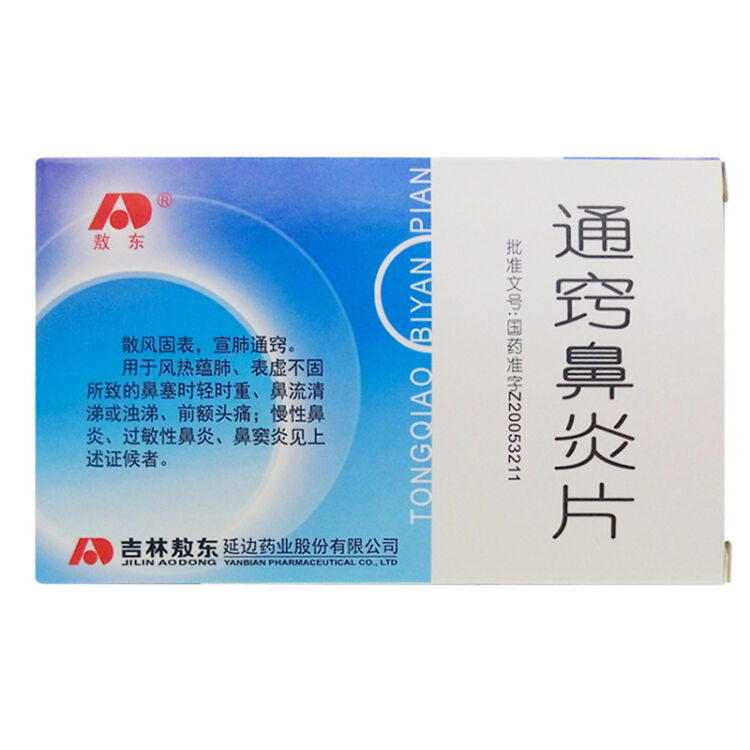 敖东通窍鼻炎片36片慢性鼻炎过敏性鼻炎