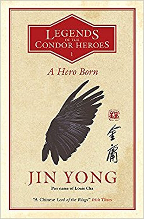 a hero born: volume i of the condor heroes 射雕英雄