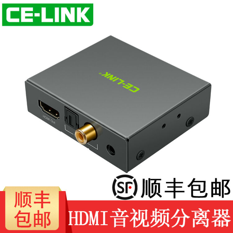 ce-link 2283 hdmi音频分离器5.1光纤同轴3.