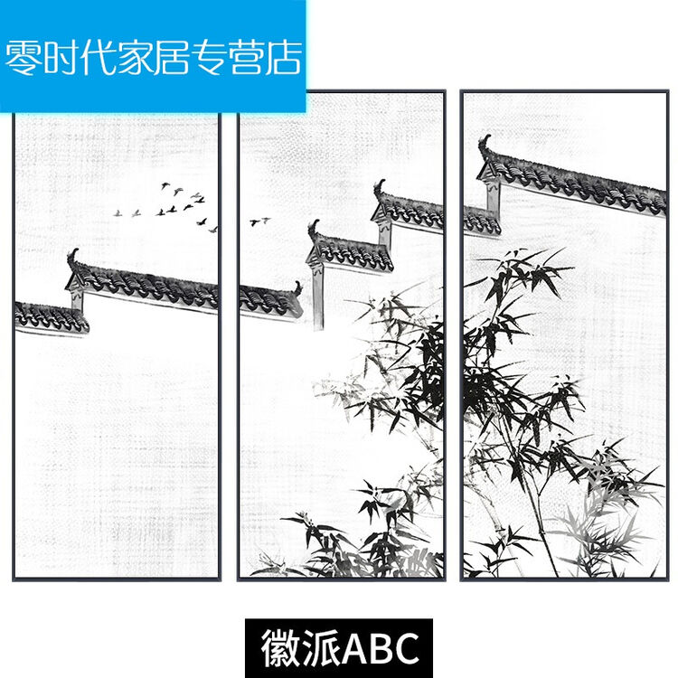 墙画青花瓷组合装饰画fsn5133 徽派abc 62*150cm 徽派建筑作为徽文化