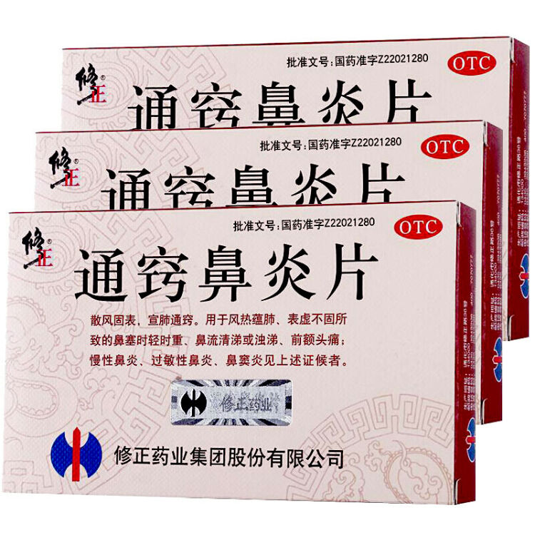 修正 通窍鼻炎片36片 过敏性鼻炎 鼻窦炎 慢性鼻炎片