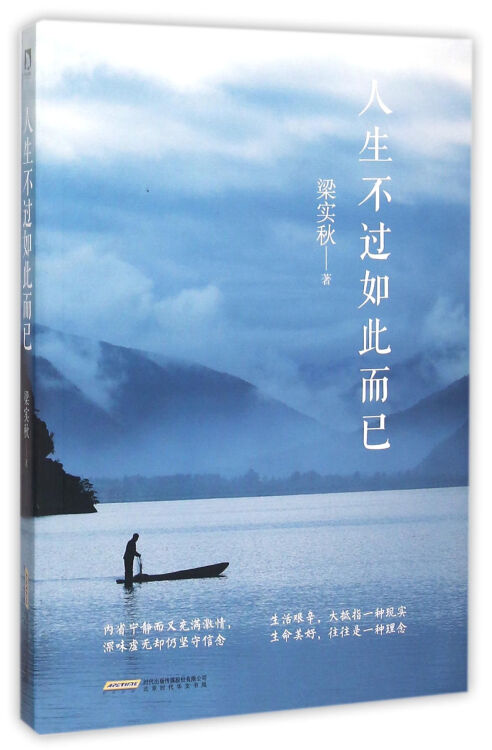 人生不过如此而已【图片 价格 品牌 评论】-京东