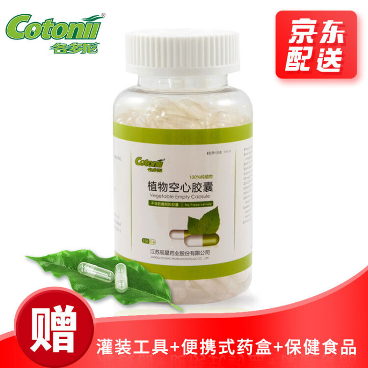 各多尼(cotonii) 【买一送四】植物胶囊壳150粒 0号胶囊灌装粉胶壳 可