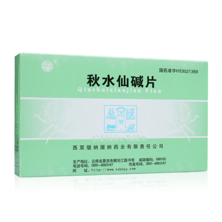 版纳 秋水仙碱片 0.5mg*20片/盒 一盒装