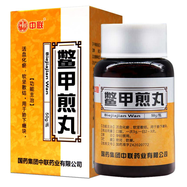 中联 鳖甲煎丸 50g*1瓶/盒