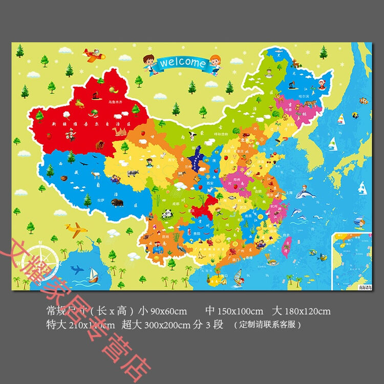 中国地图自粘墙贴大型壁画幼儿园儿童房地理启蒙认识背景墙画壁画