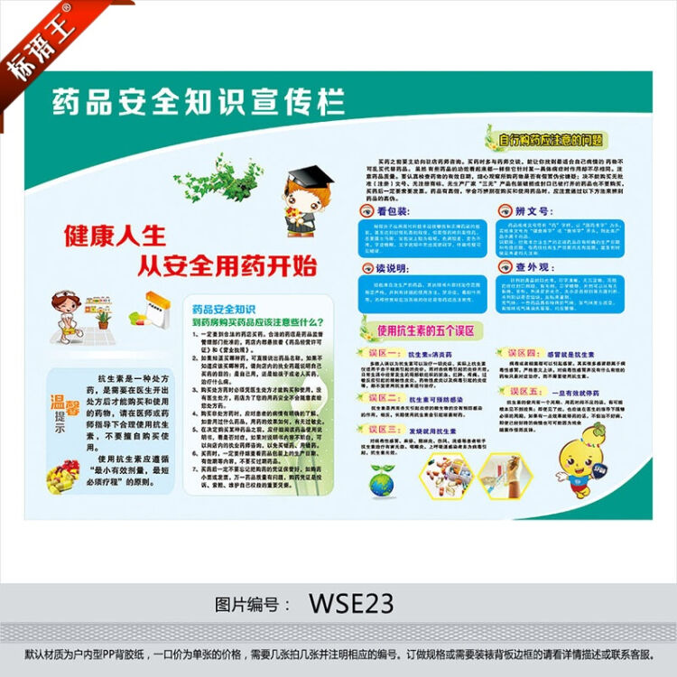 标语王 药品安全知识宣传栏宣传画海报挂图 医院文化制度墙贴画wse23