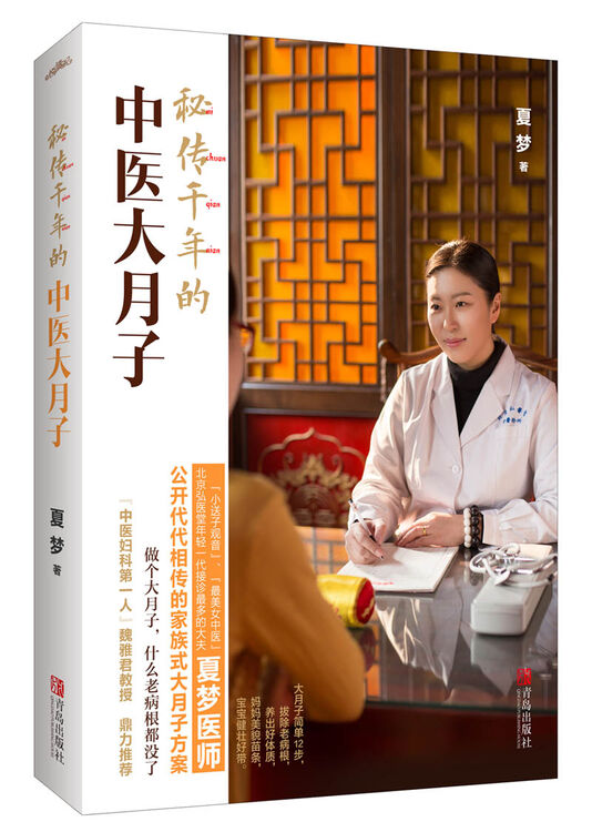 出身中医世家的北京弘医堂"小送子观音"夏梦医师,公开代代相传的家族