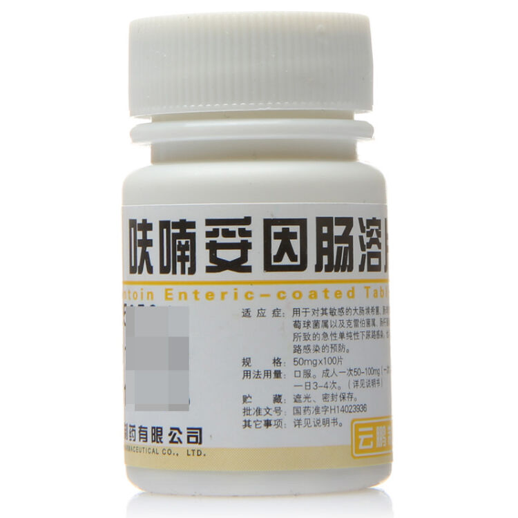 云鹏 呋喃妥因肠溶片 50mg*100片/瓶