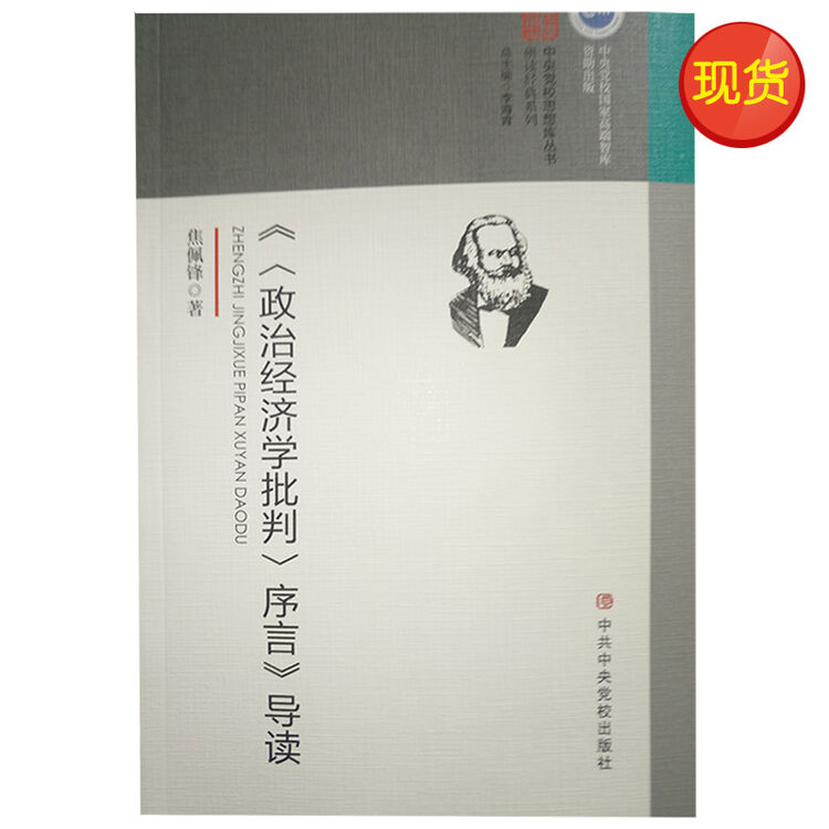x26lt政治经济学批判x26gt序言导读