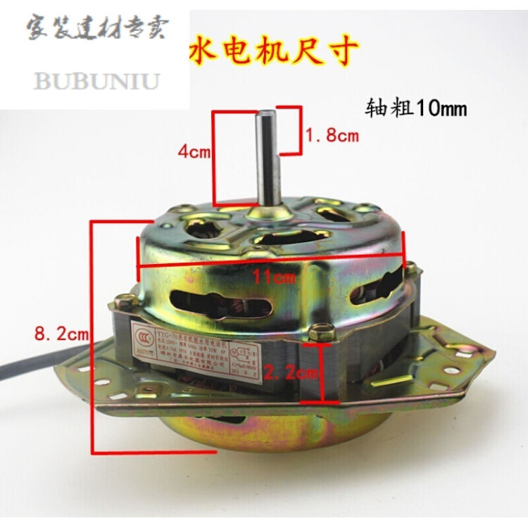 洗衣机电机脱水机马60w-70w 半自动甩干电机马 轴10mm