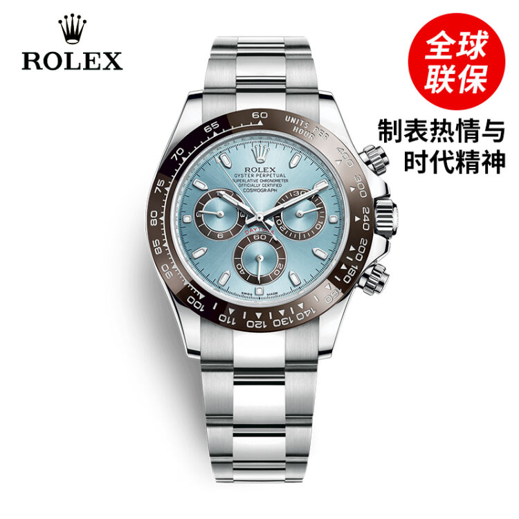 劳力士(rolex)手表 迪通拿系列 机械男表 116506-78596冰蓝盘