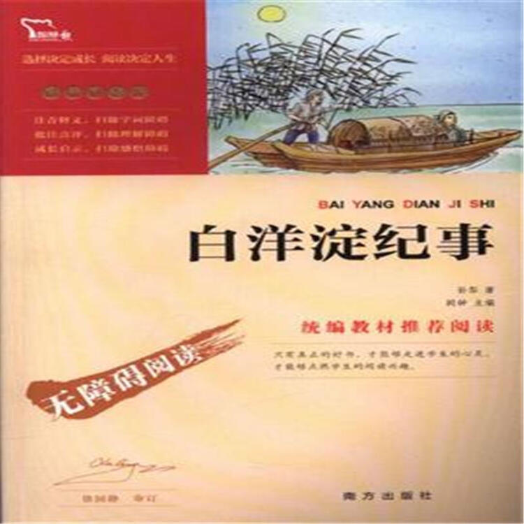 白洋淀纪事-彩插励志版-无障碍阅读