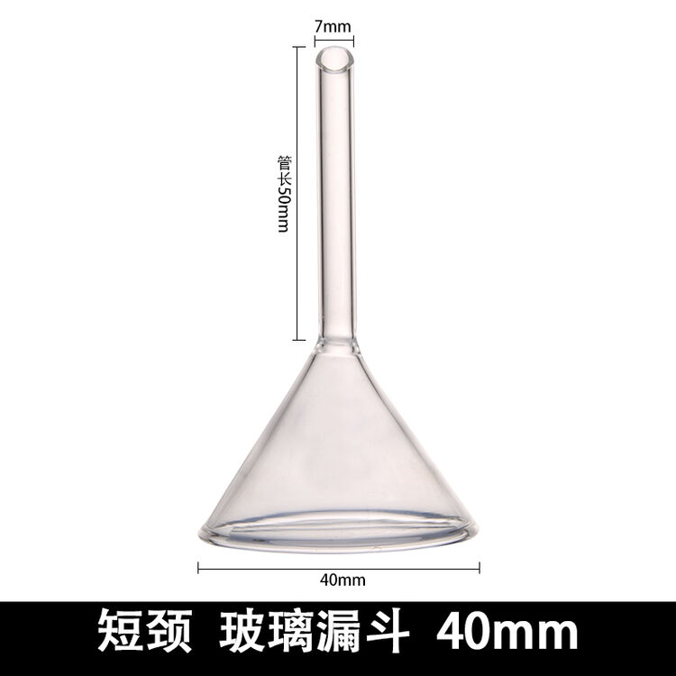 玻璃漏斗 三角漏斗 分液漏斗 短颈 40mm