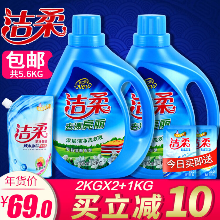 洁柔【买立减10元】洗衣液 洁净去污 2kg*2瓶 1kg送两