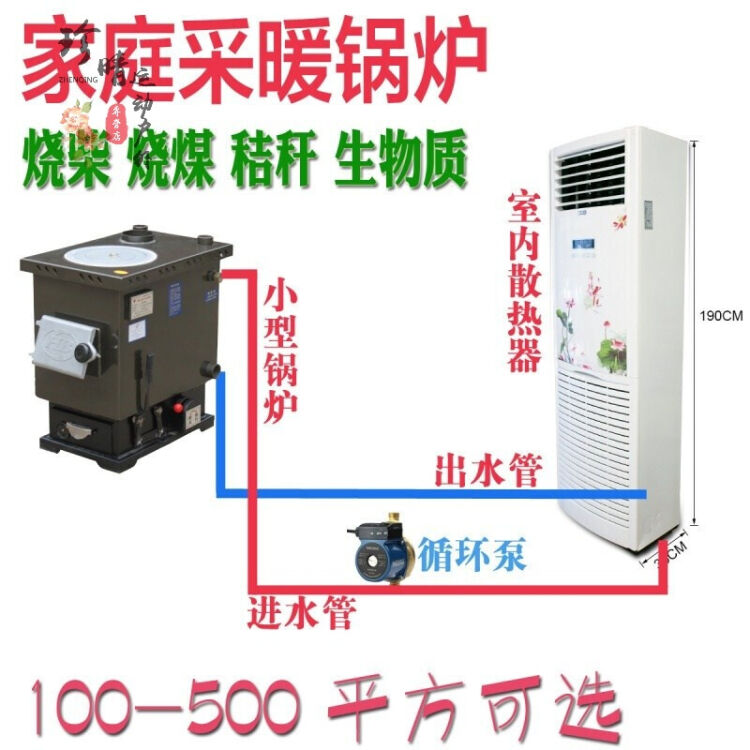 采暖炉小型锅炉 热水散热器 家庭供暖 烧煤烧柴ch