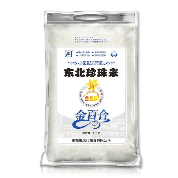 金百合 优选正宗东北大米珍珠米香米 5kg