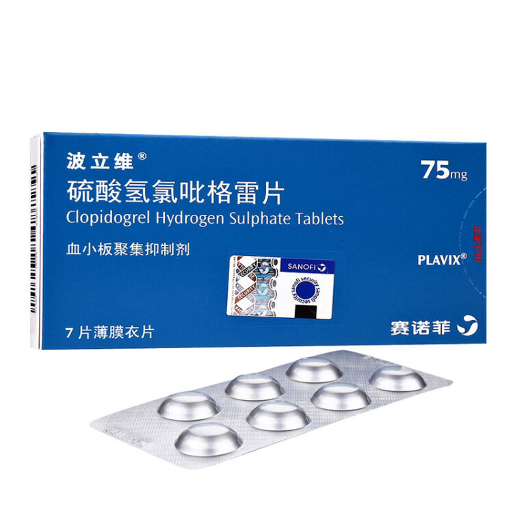 波立维 硫酸氢氯吡格雷片 75mg*7片 10盒