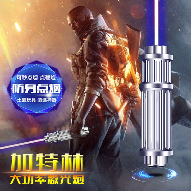 加特林激光灯手电筒激光炮笔远射镭射点火蓝光大功率满天星灯头 蓝光