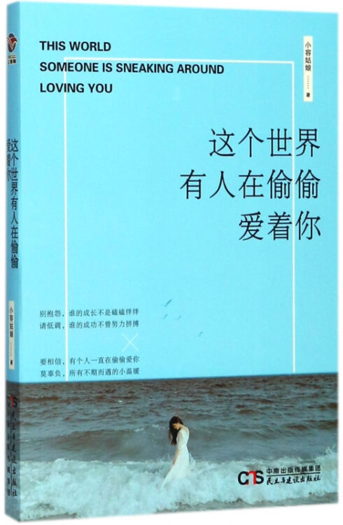 这个世界有人在偷偷爱着你【图片 价格 品牌 评论-京东