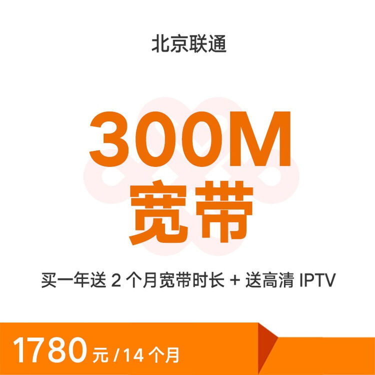 北京联通宽带活动_大连联通宽带活动_南京联通宽带活动