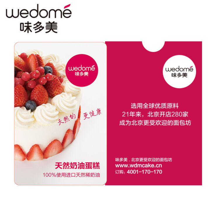 味多美 200元礼品卡 门店提货卡 卡 蛋糕卡 电子提货券