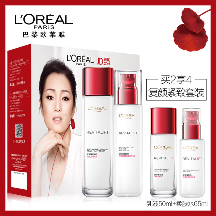 欧莱雅(loreal)复颜抗皱紧致护肤化妆品套装礼盒(柔肤