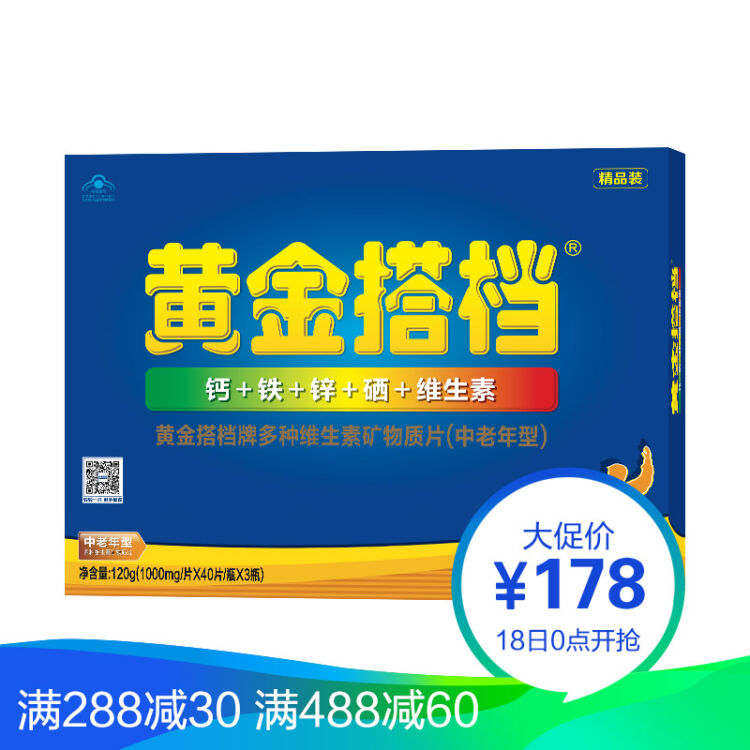 黄金搭档 多种维生素矿物质片(中老年型) 1000mg/片*40片/瓶*3瓶