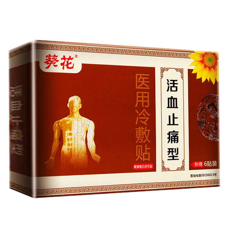 葵花 医用冷敷贴 活血止痛贴膏 6贴/盒 1盒