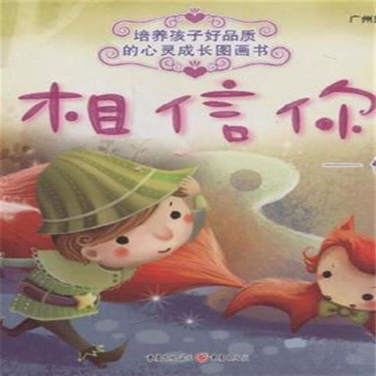 信任-相信你